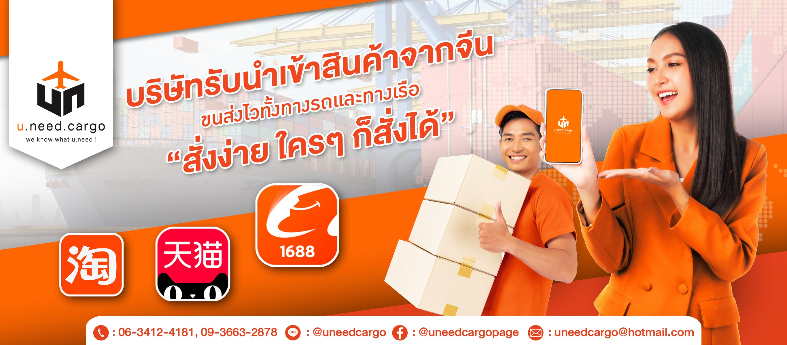 บริษัทรับนำเข้าสินค้าจากจีน ขนส่งไวทั้งทางรถและทางเรือ