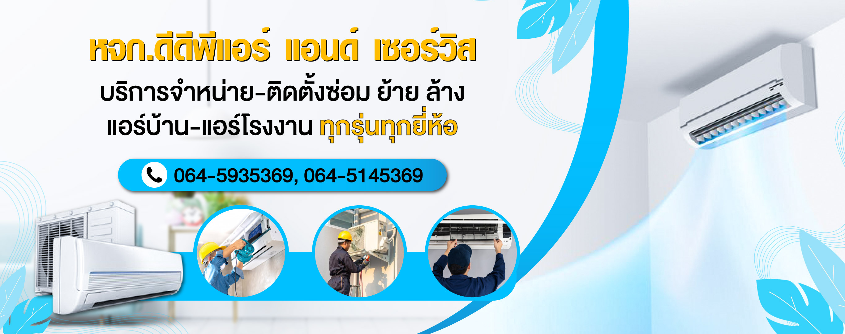 ขายแอร เซ นทร ลแอร central air ร นใหม ล าส ดป 2021 ราคาถ ก ห างห นส วนจำก ด ด ด พ แอร แอนด เซอร ว ส yellow co th