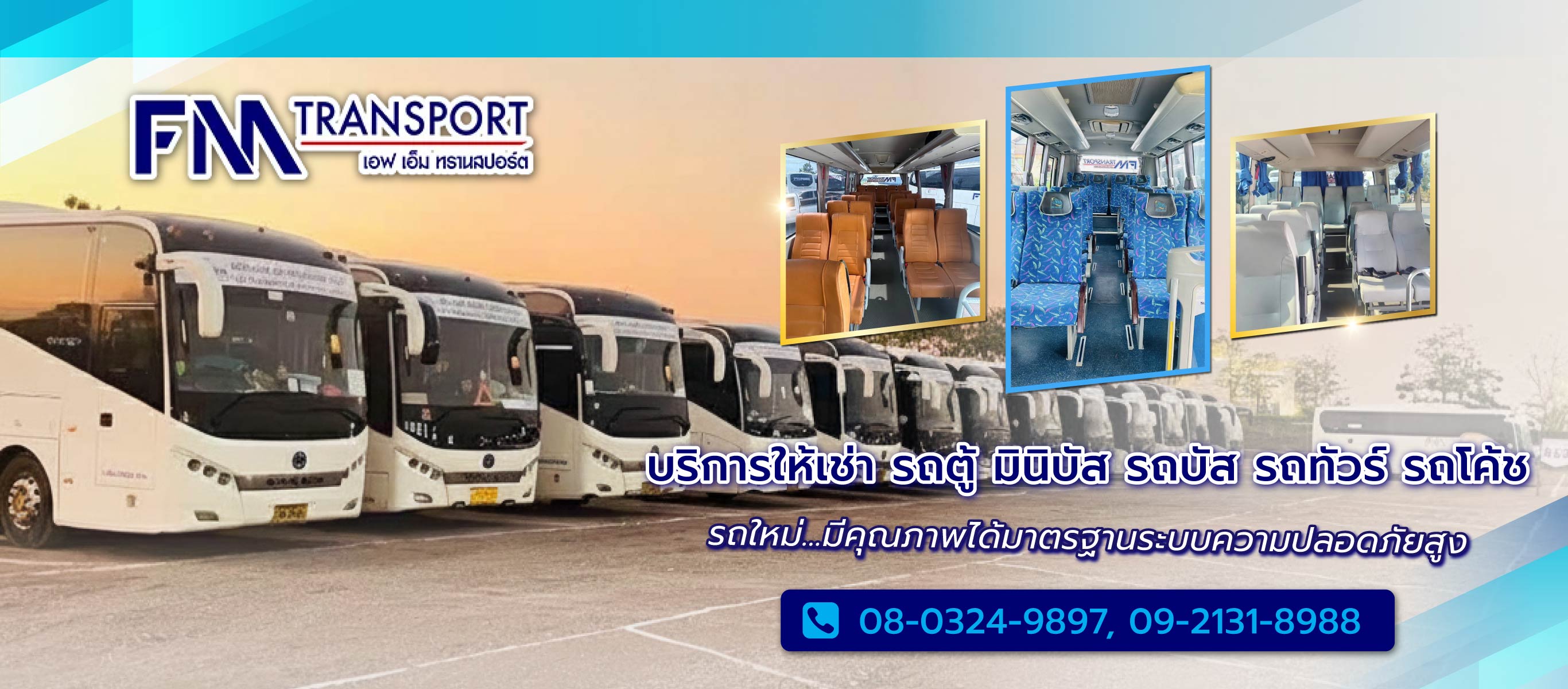 เอฟเอ็มทรานสปอร์ต บริการรถเช่ารถตู้รถบัสรถทัวร์รถโค้ชรถมินิบัสกรุงเทพ