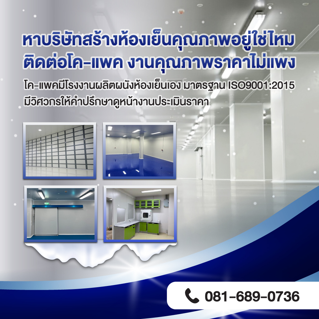 51823915-mobile-01-บริษัทรับออกแบบสร้างห้องเย็น-บริษัทรับออกแบบสร้างห้องคลีนรูม