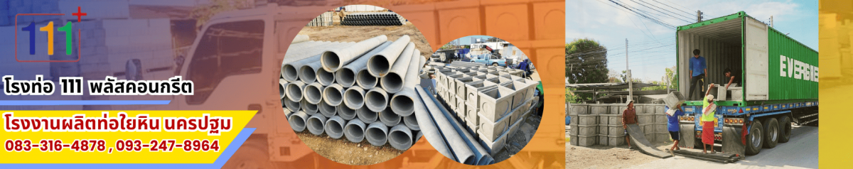 โรงงานผลิตท่อใยหิน นครปฐม