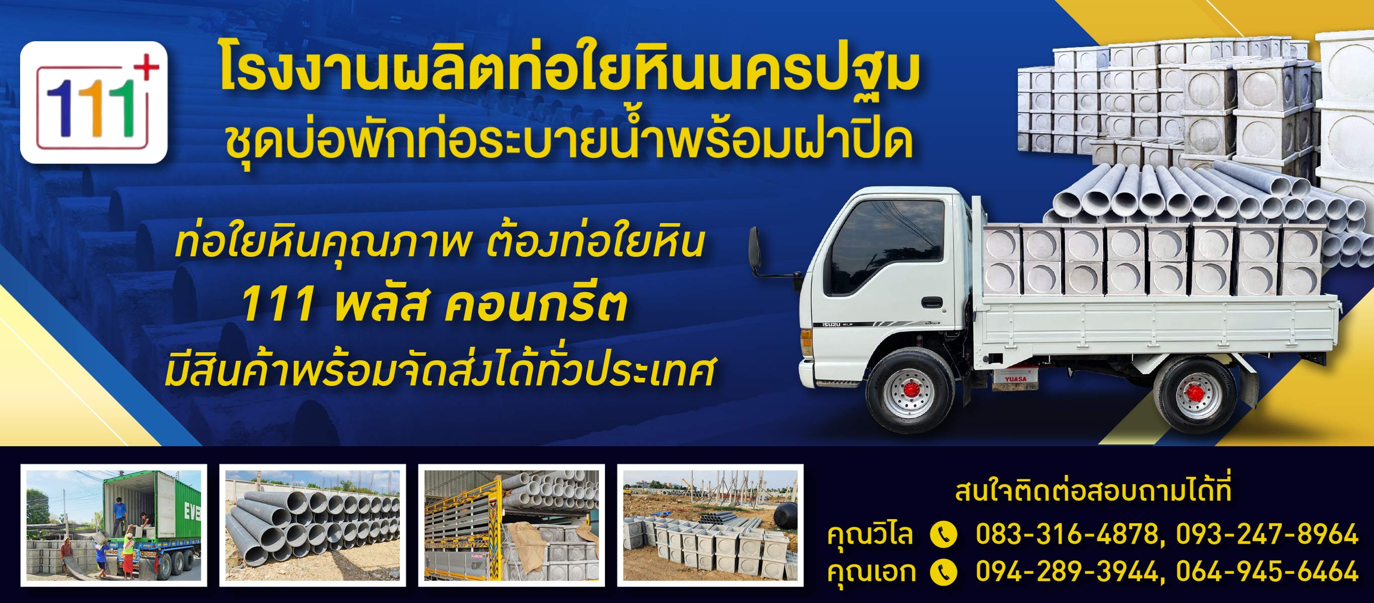โรงงานผลิตท่อใยหิน นครปฐม 111 พลัสคอนกรีต