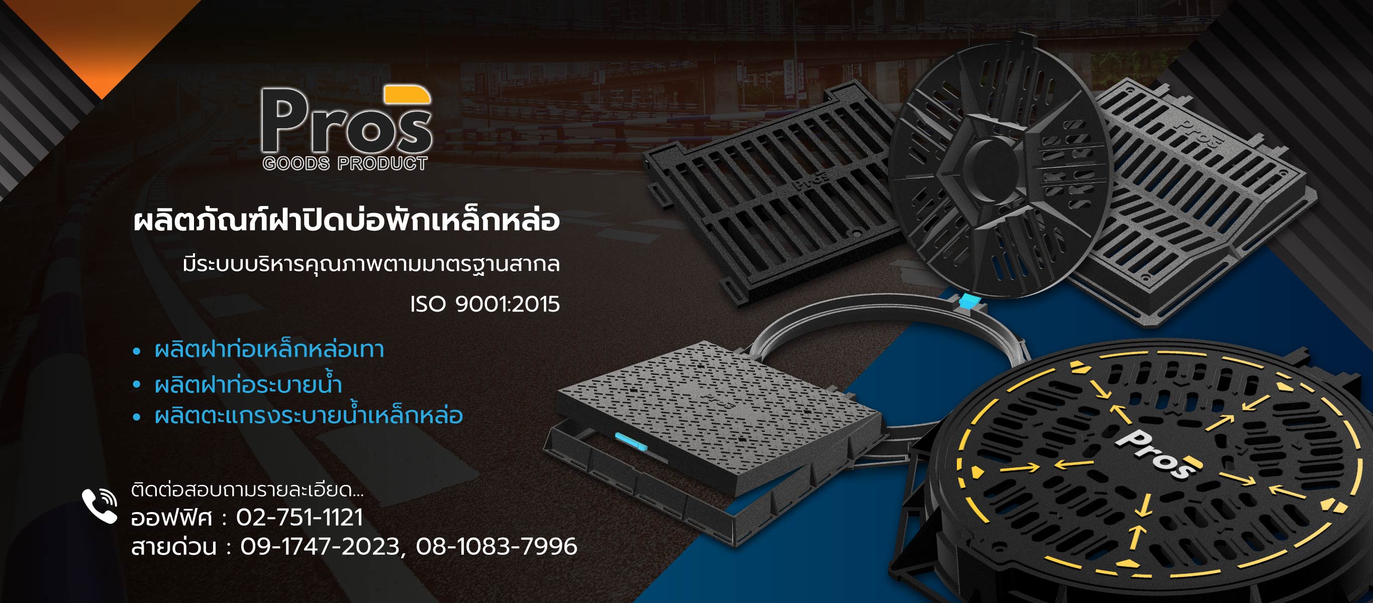  โรงงานผลิตฝาท่อเหล็กหล่อสมุทรปราการ