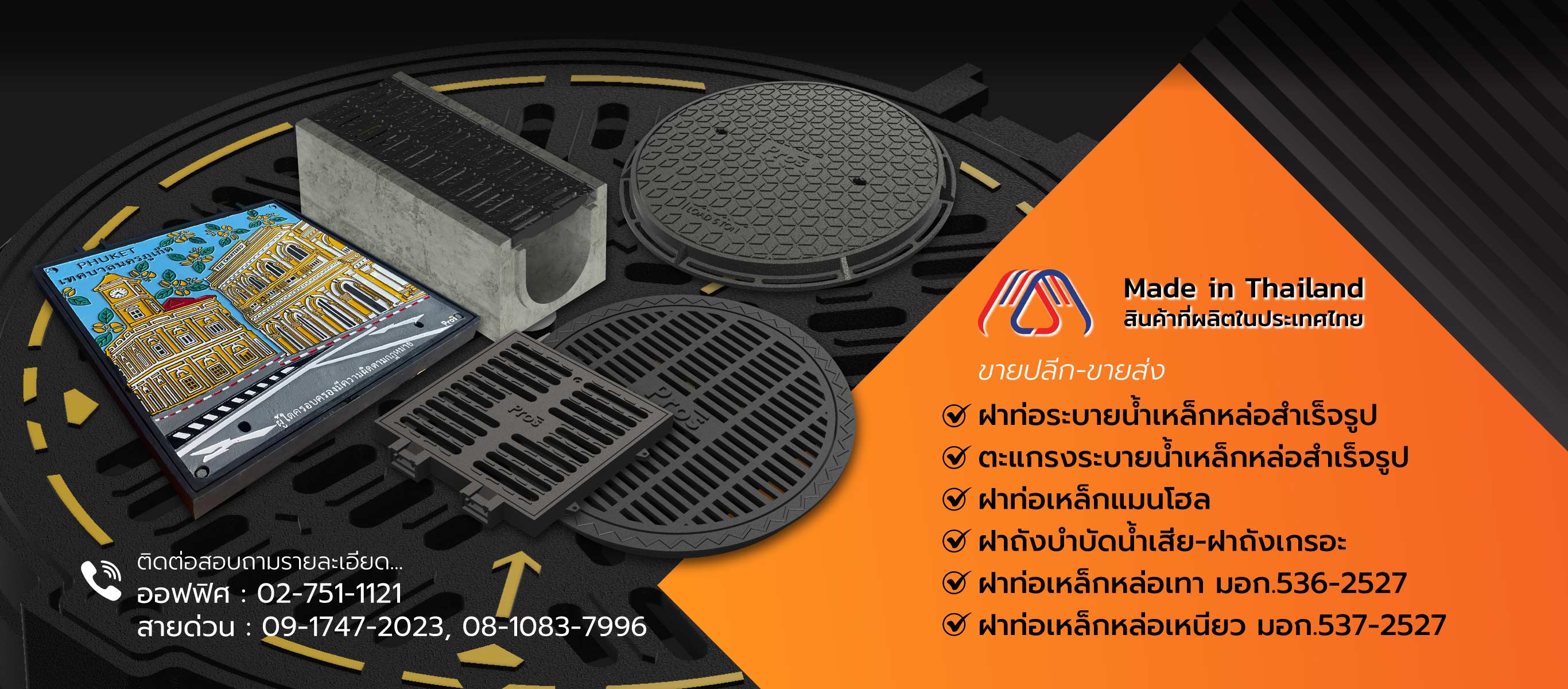 รับสั่งผลิตขายปลีกส่งฝาท่อเหล็กหล่อสมุทรปราการ