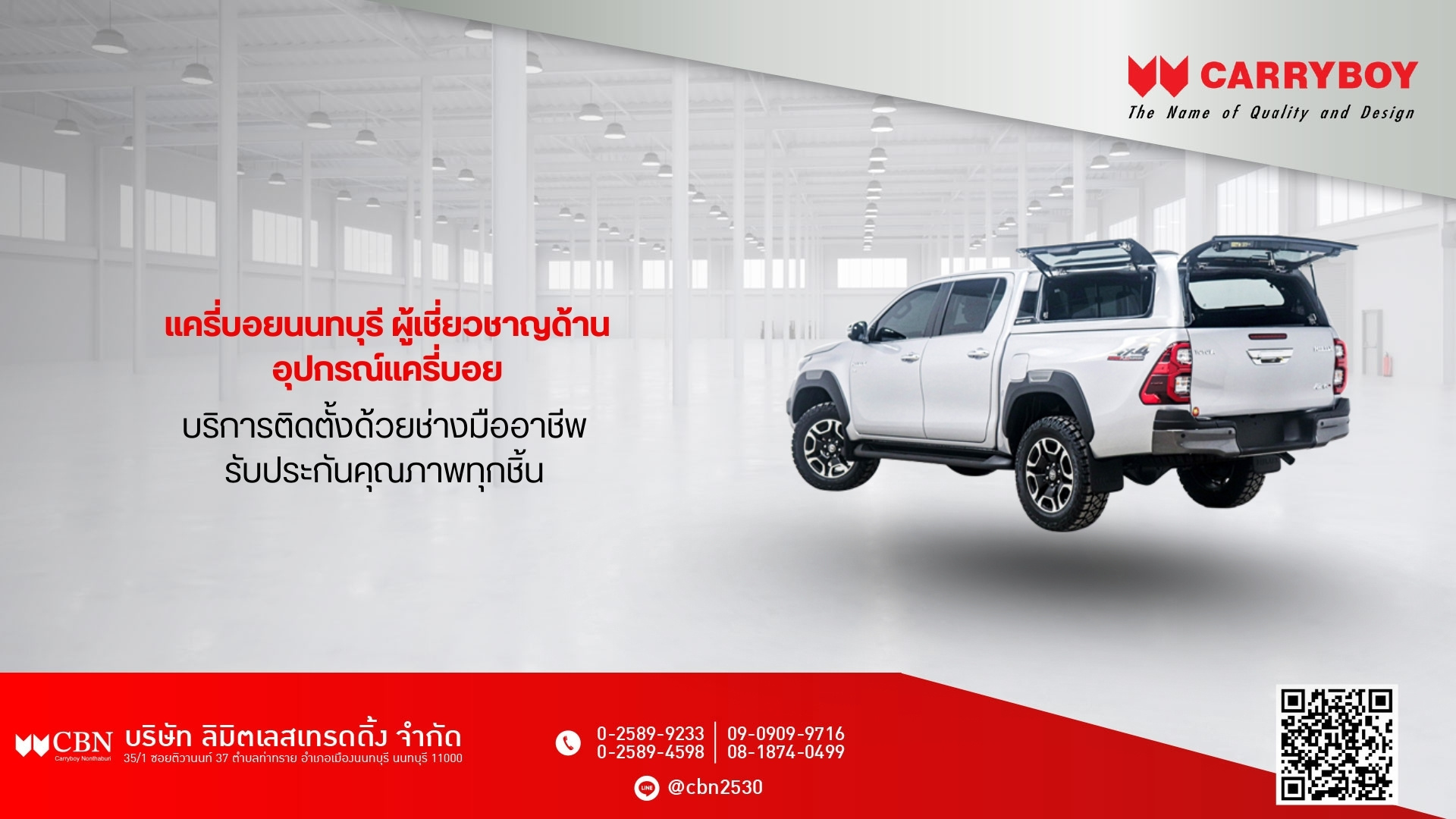 ร้านติดตั้งหลังคาแครี่บอย