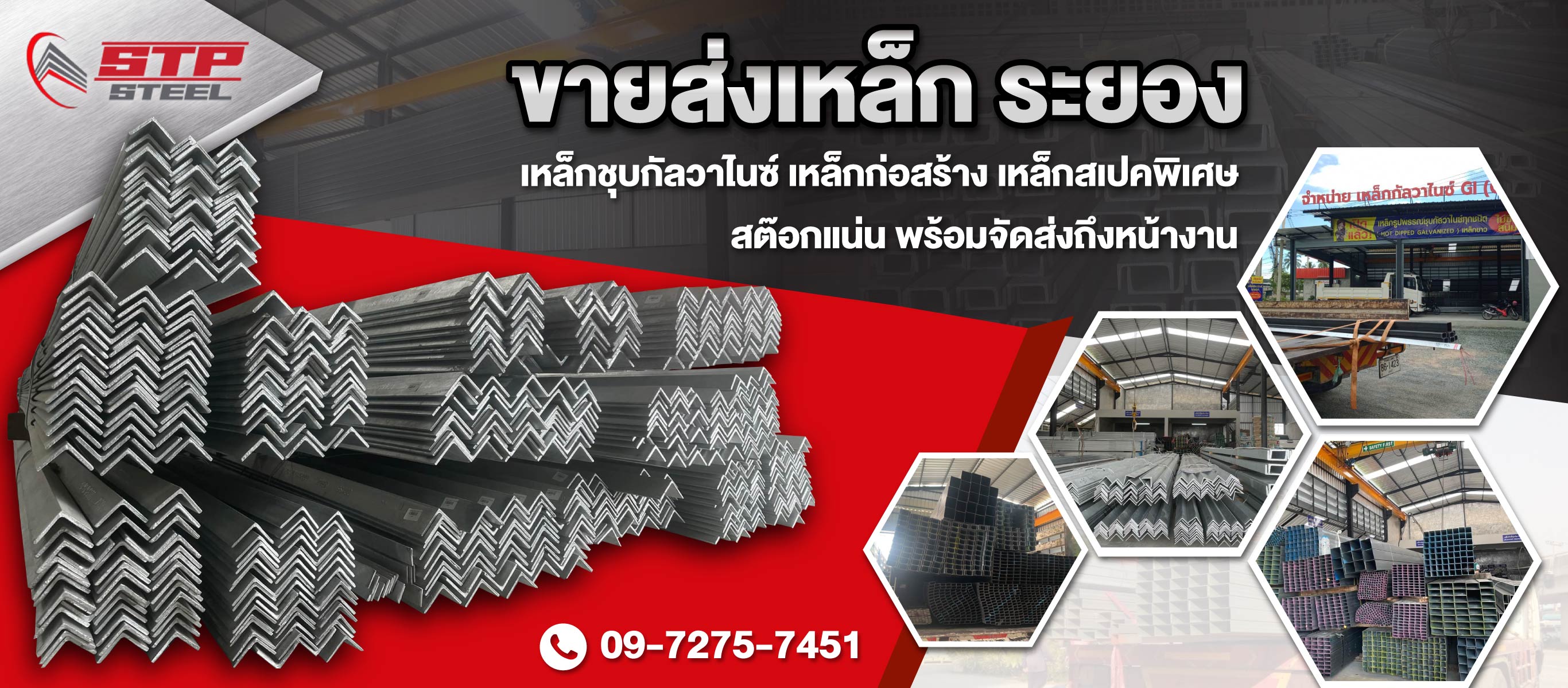 ขายส่งเหล็ก-ระยอง-สุธาค้าวัสดุ-(284800)