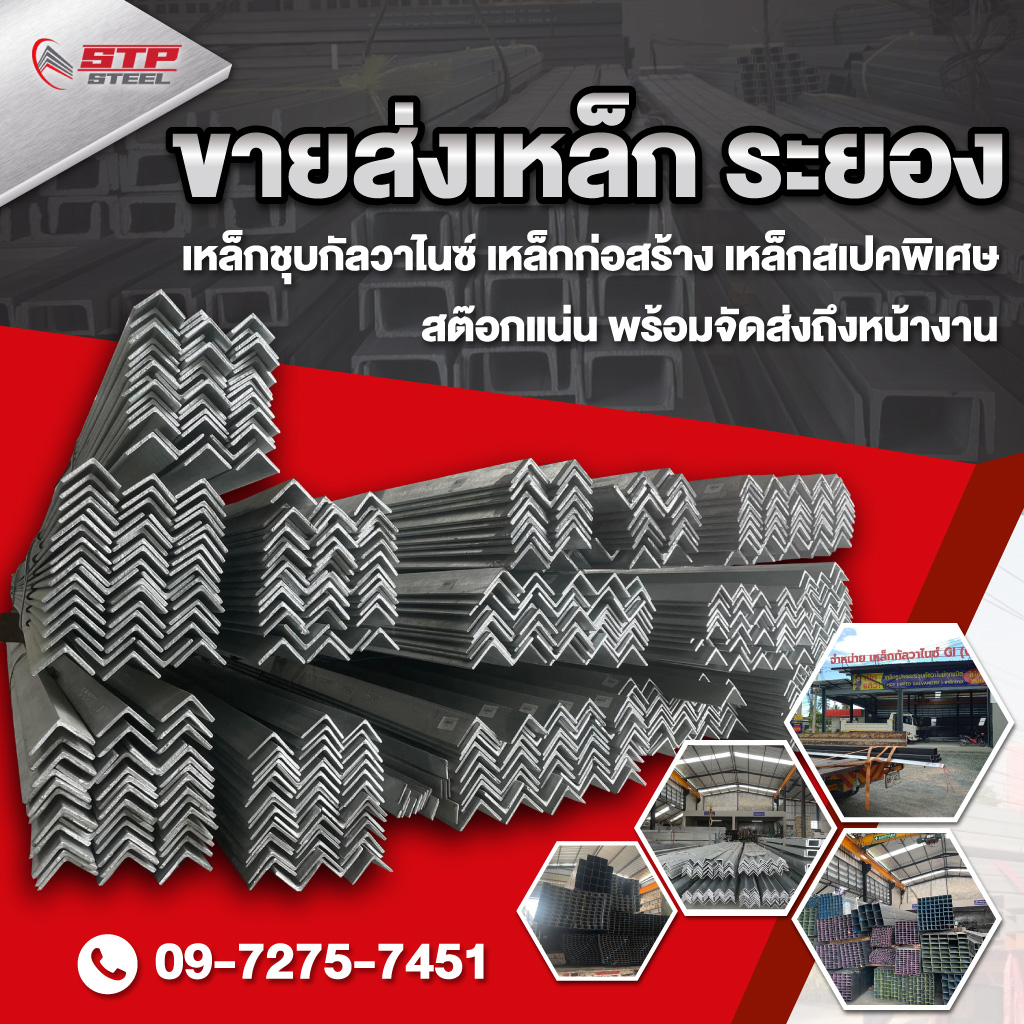 80013531-mobile-01-ขายส่งเหล็ก-ระยอง-สุธาค้าวัสดุ-(284800)