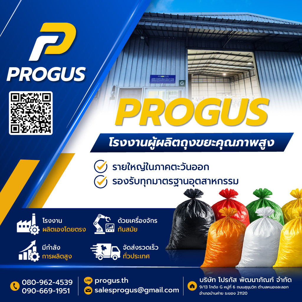 โรงงานผู้ผลิตถุงขยะคุณภาพสูง-รายใหญ่ในภาคตะวันออก