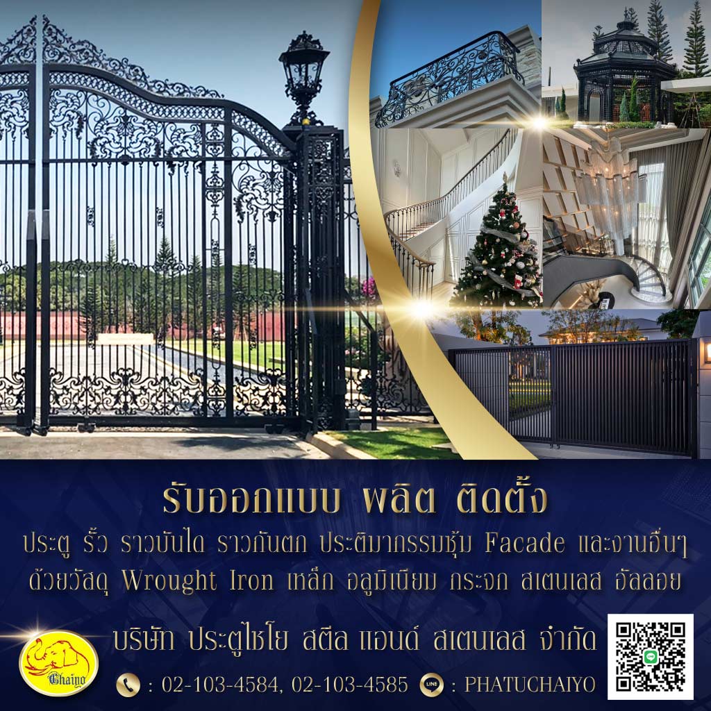 โรงงานผลิตติดตั้ง เหล็กดัดอิตาลี-ประตูไชโย