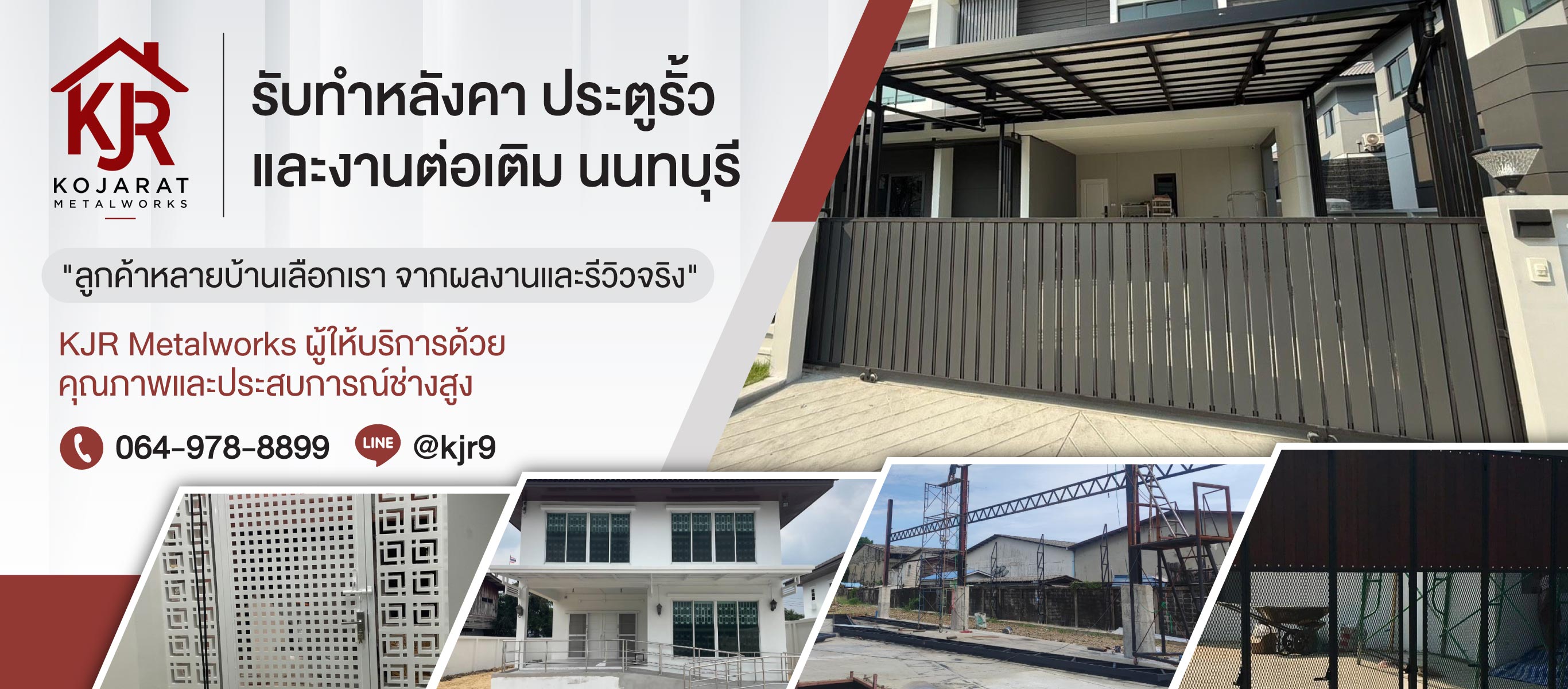 รับทำหลังคา-ประตูรั้ว-และงานต่อเติม-นนทบุรี