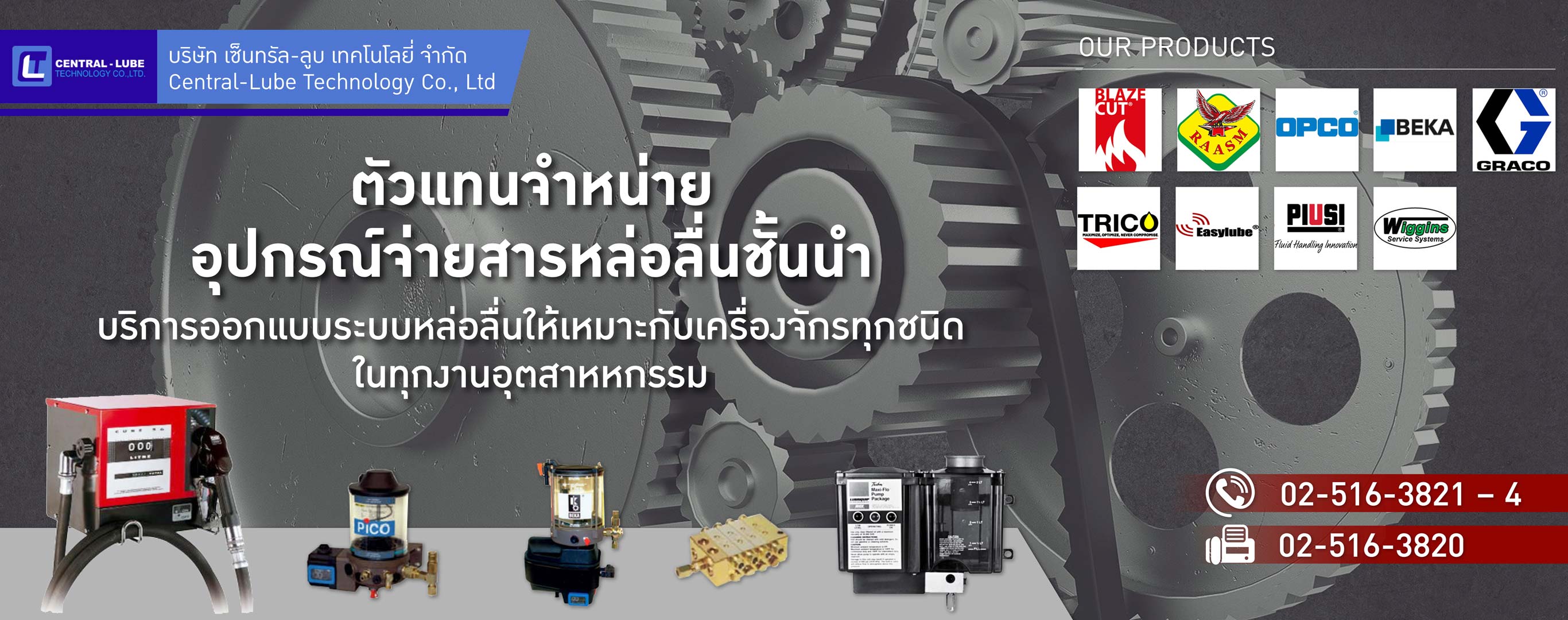 อุปกรณ์จ่ายสารหล่อลื่นเครื่องจักร