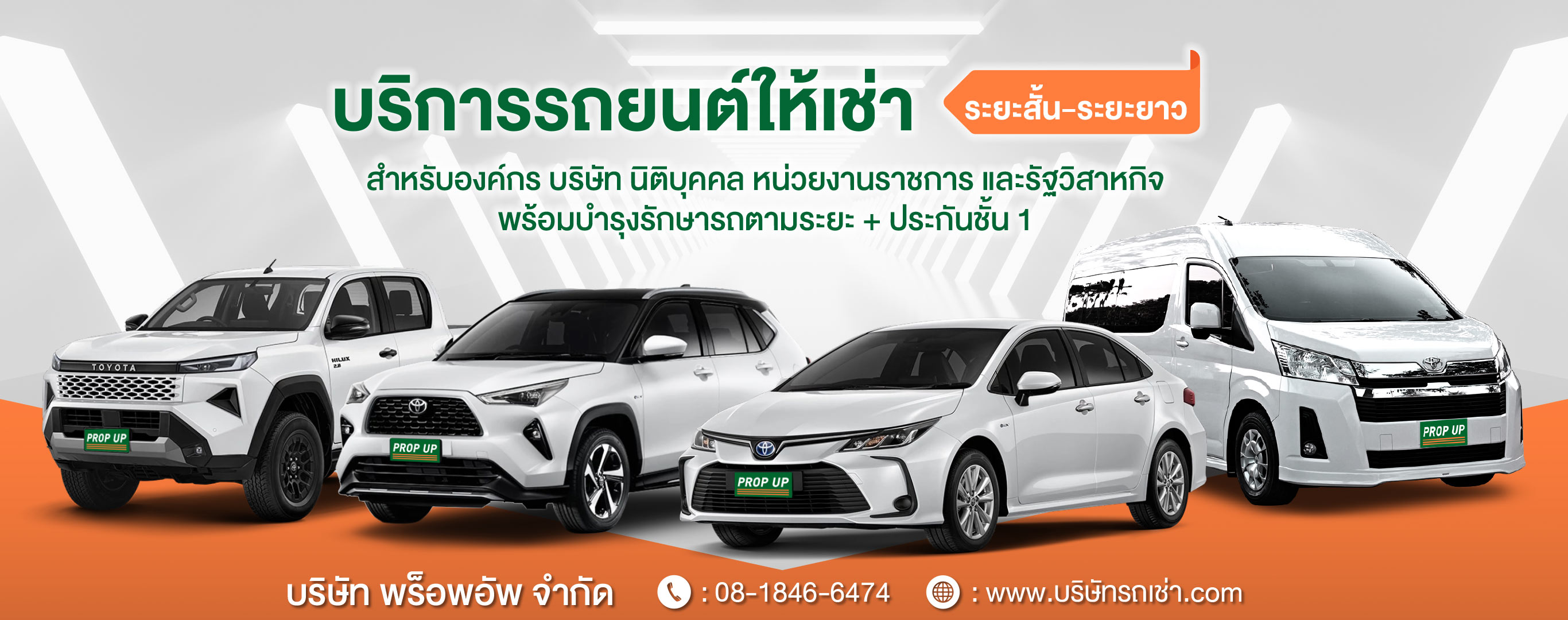 บริการรถยนต์ให้เช่าระยะยาว