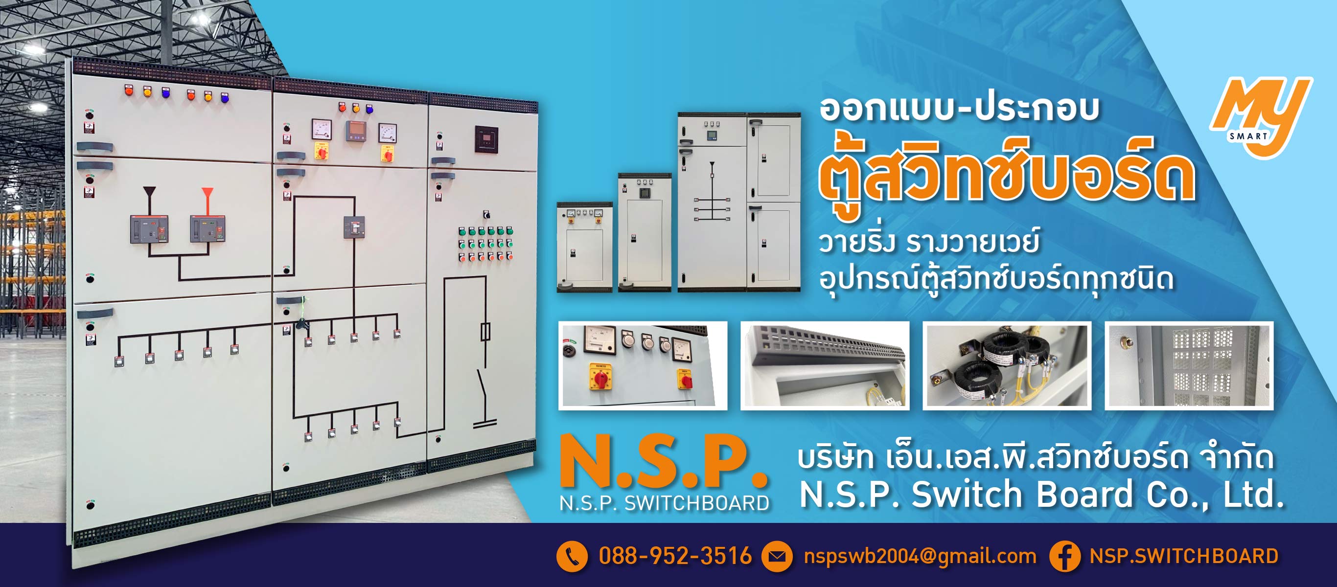 รับสั่งทำตู้สวิทช์บอร์ด
