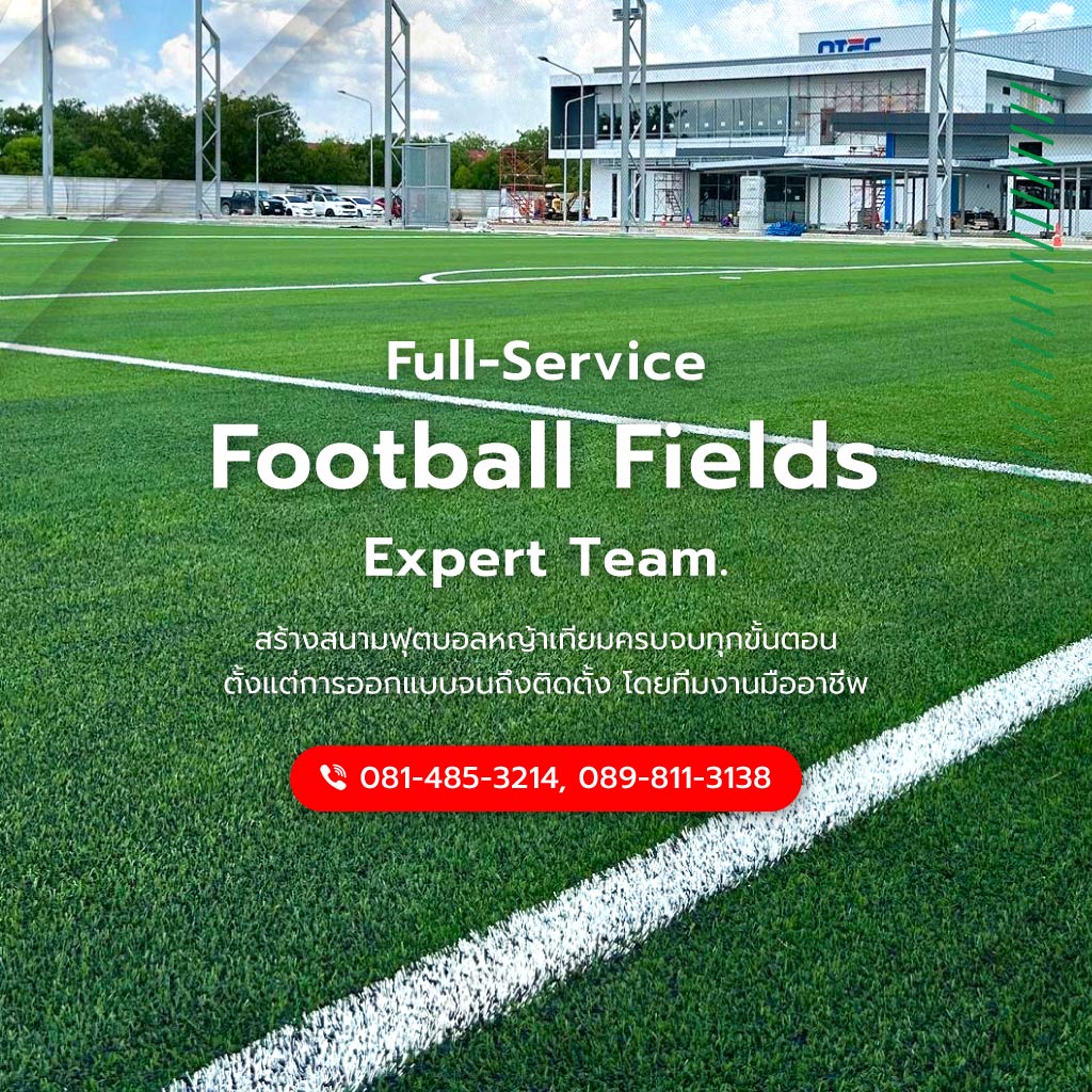 กรีนพร้อมท์ สร้างสนามฟุตบอลหญ้าเทียมครบจบทุกขั้นตอน