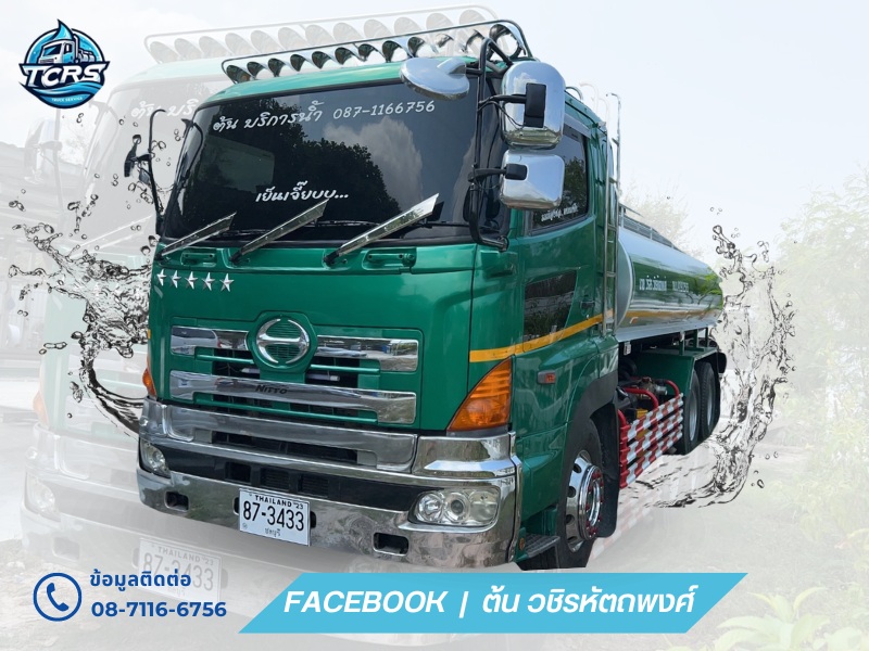 บริการรถน้ำประปาชลบุรี