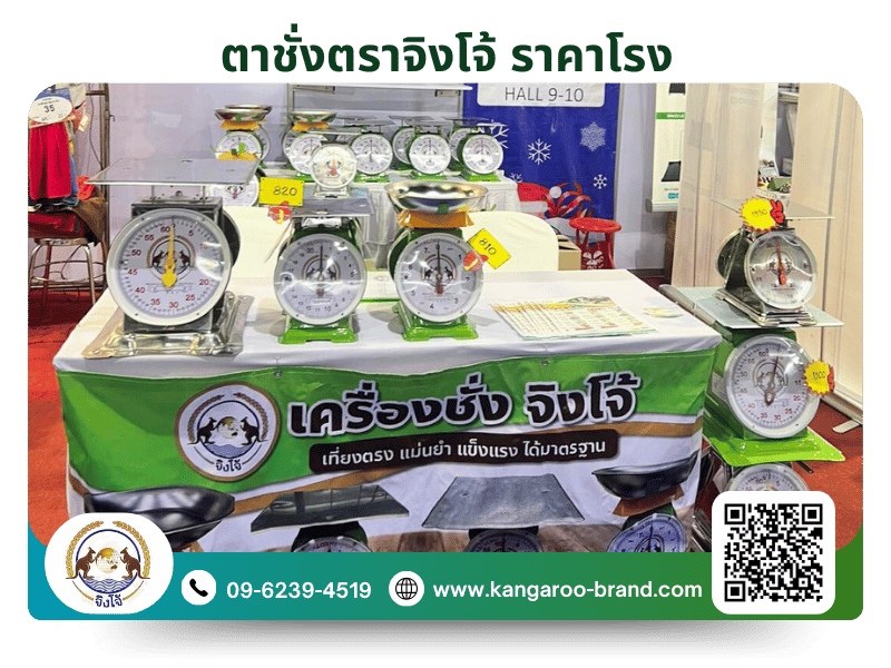 จำหน่ายและผลิตตาชั่งตราจิงโจ้ ราคาโรง