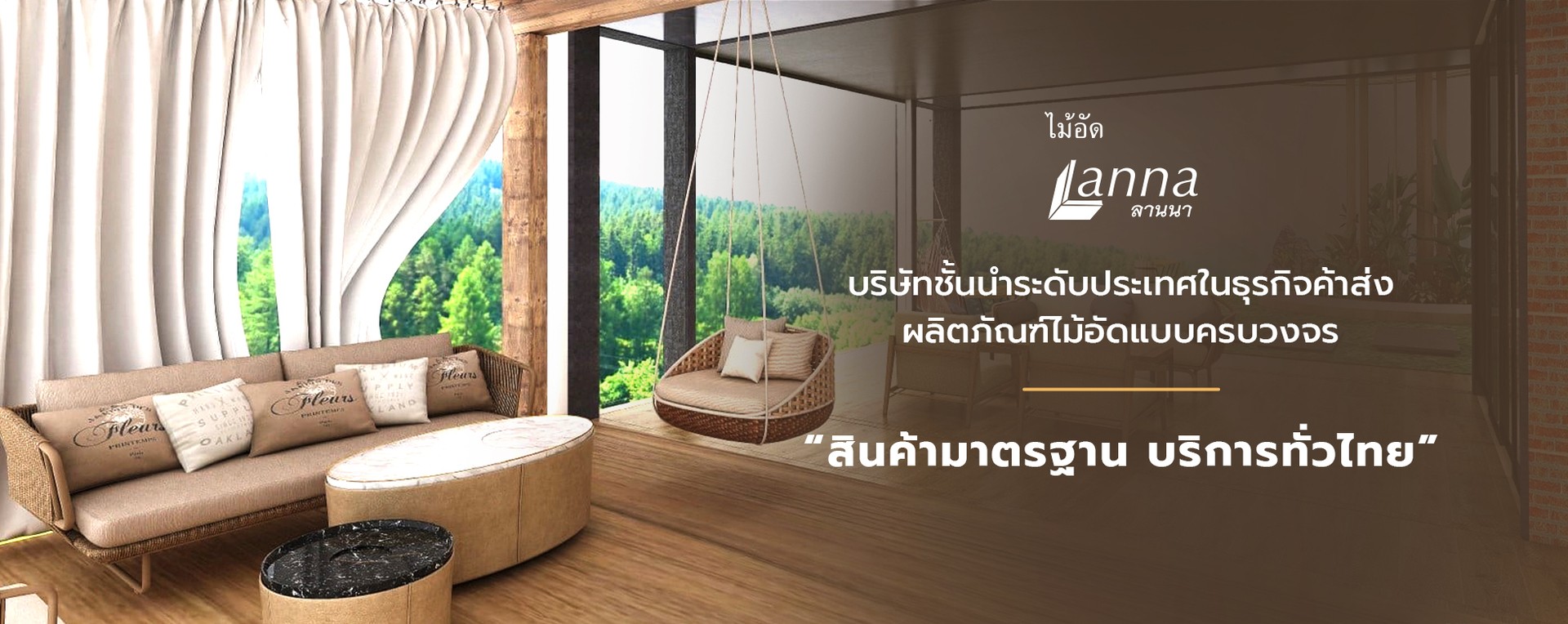 บริษัทขายไม้อัดครบวงจร