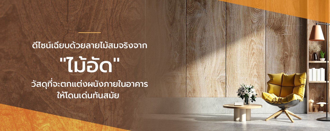 ศูนย์รวมไม้อัด ราคาถูก