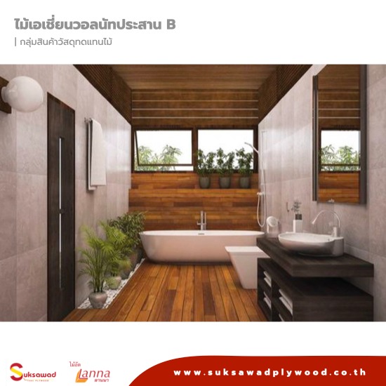 ไม้อัดประสาน