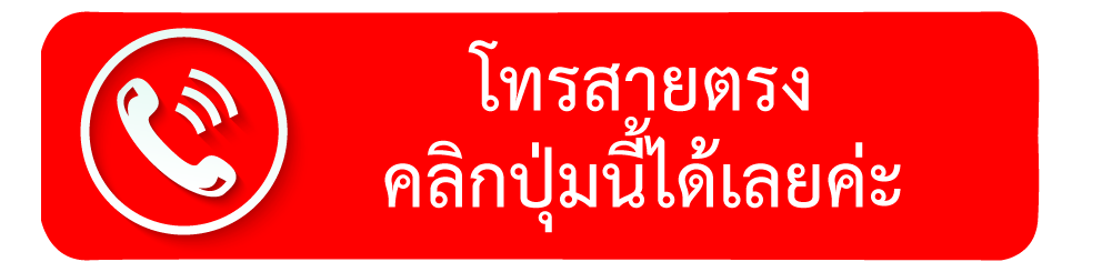 โทรสั่งวัสดุก่อสร้างบางวัว