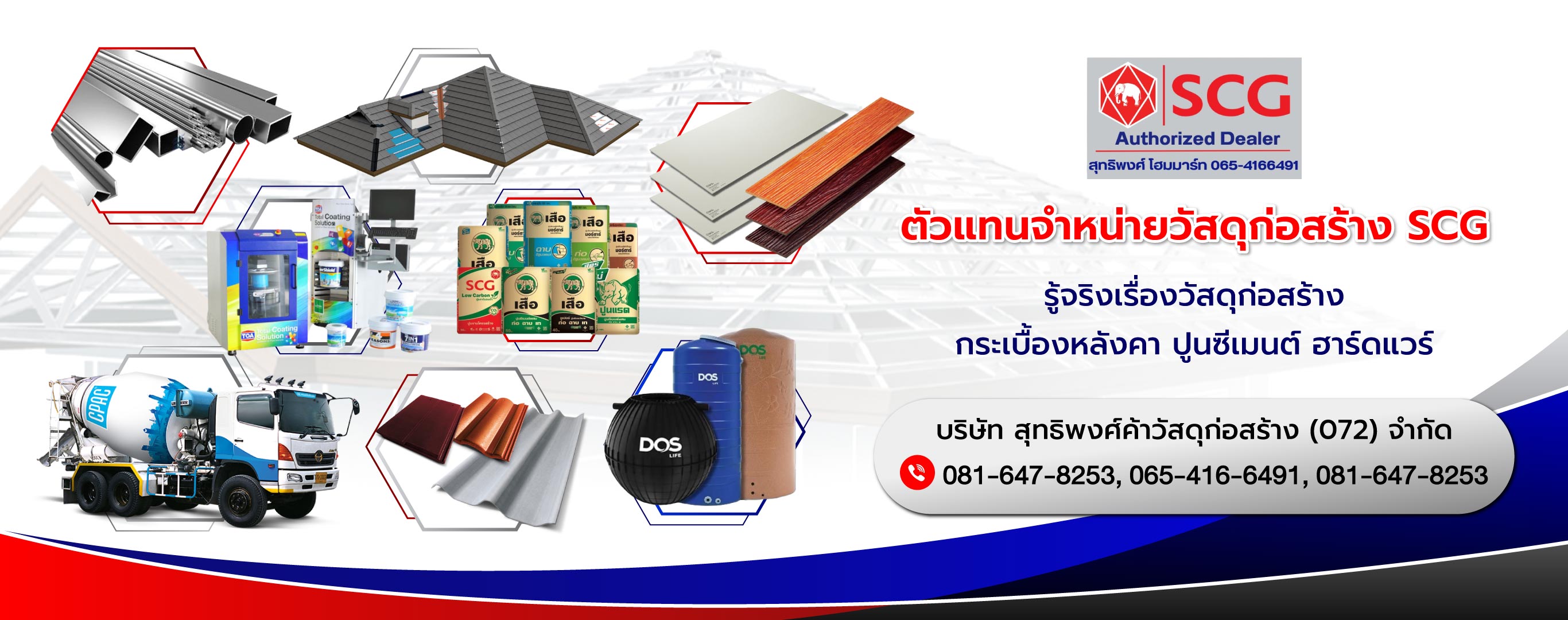 สุทธิพงศ์ค้าวัสดุก่อสร้าง(072)