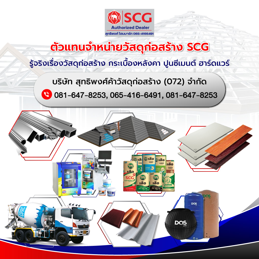 สุทธิพงศ์ค้าวัสดุก่อสร้าง(072)