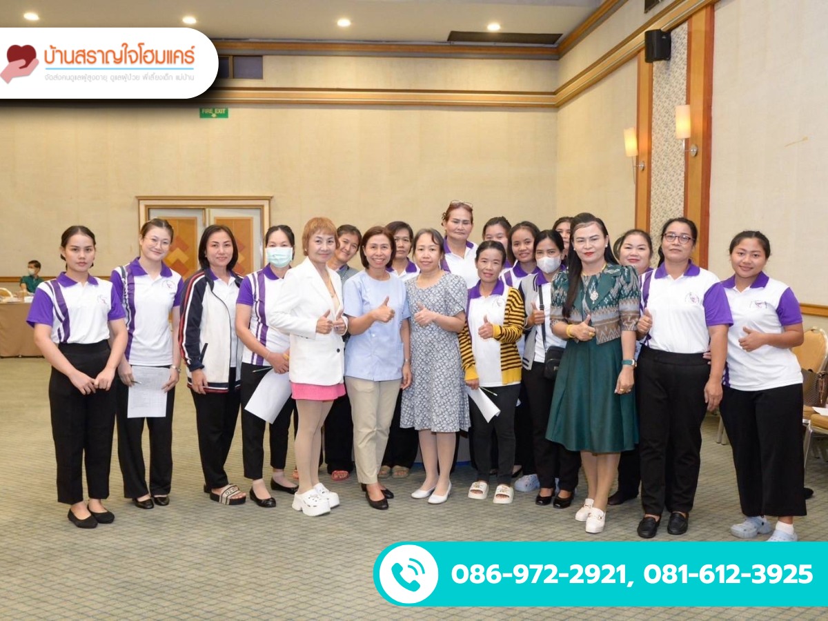 รับดูแลผู้สูงอายุ