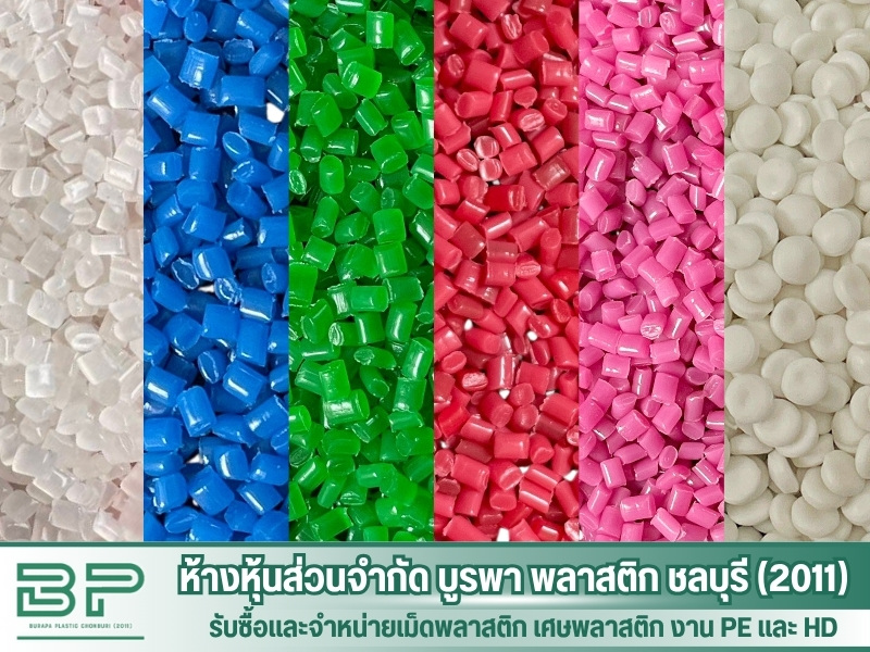 รับผลิตเม็ดพลาสติกรีไซเคิล