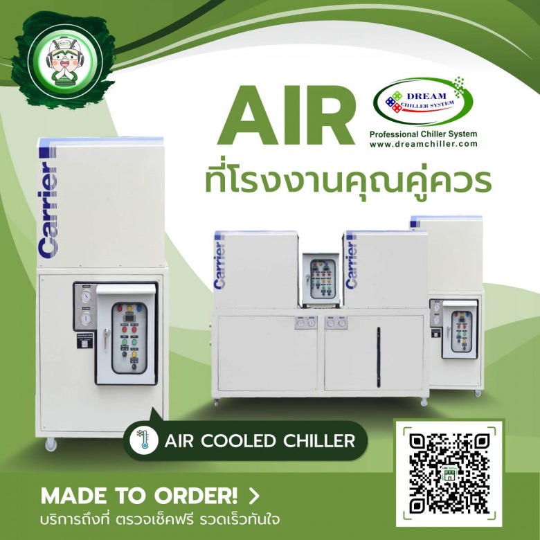 จำหน่ายแอร์ชิลเลอร์