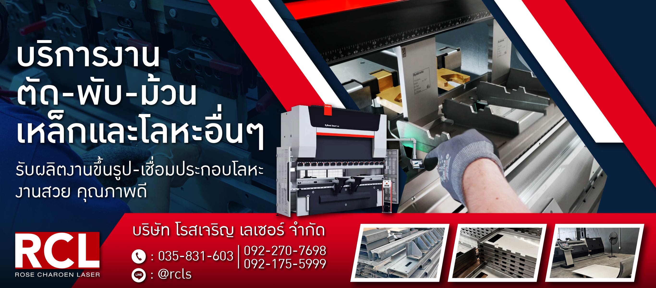 โรงงานตัดพับม้วนโลหะ อยุธยา