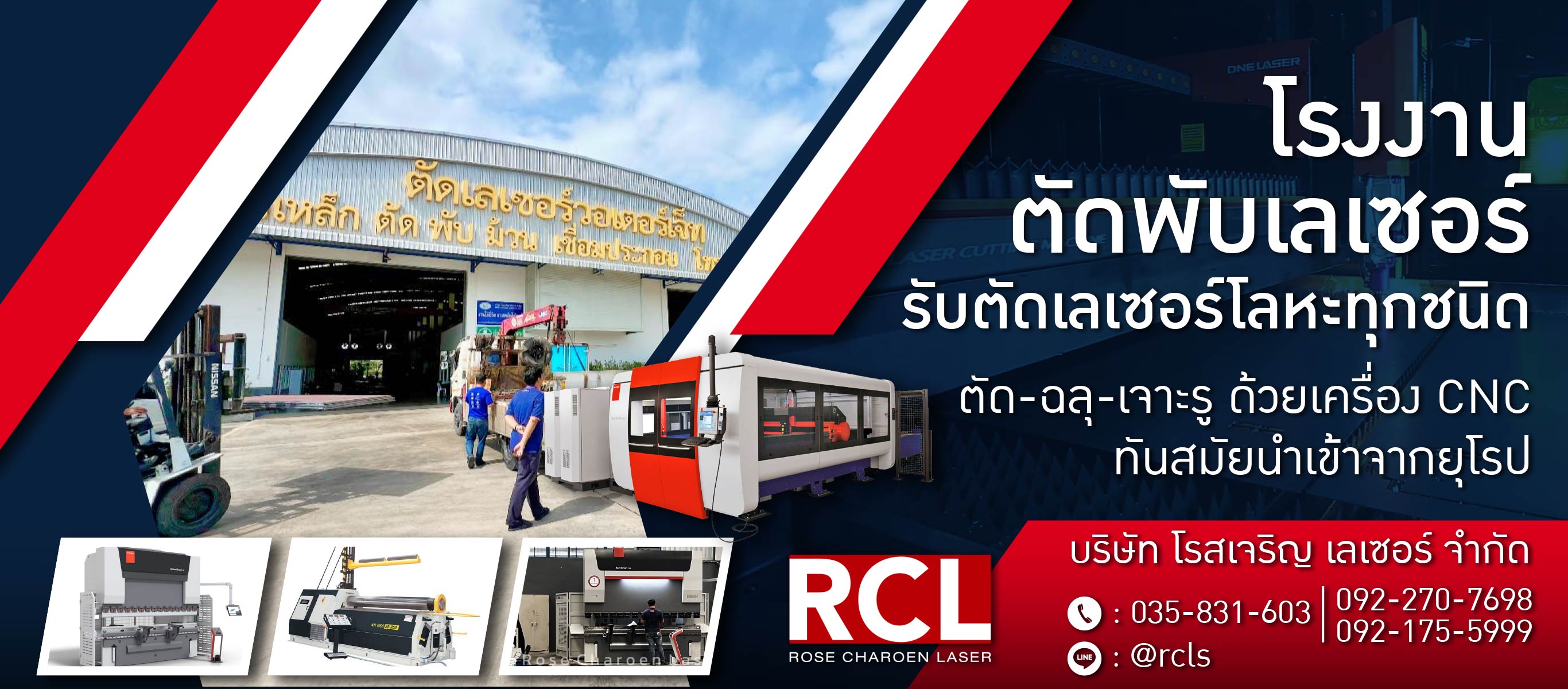 โรงงานตัดพับเลเซอร์ อยุธยา