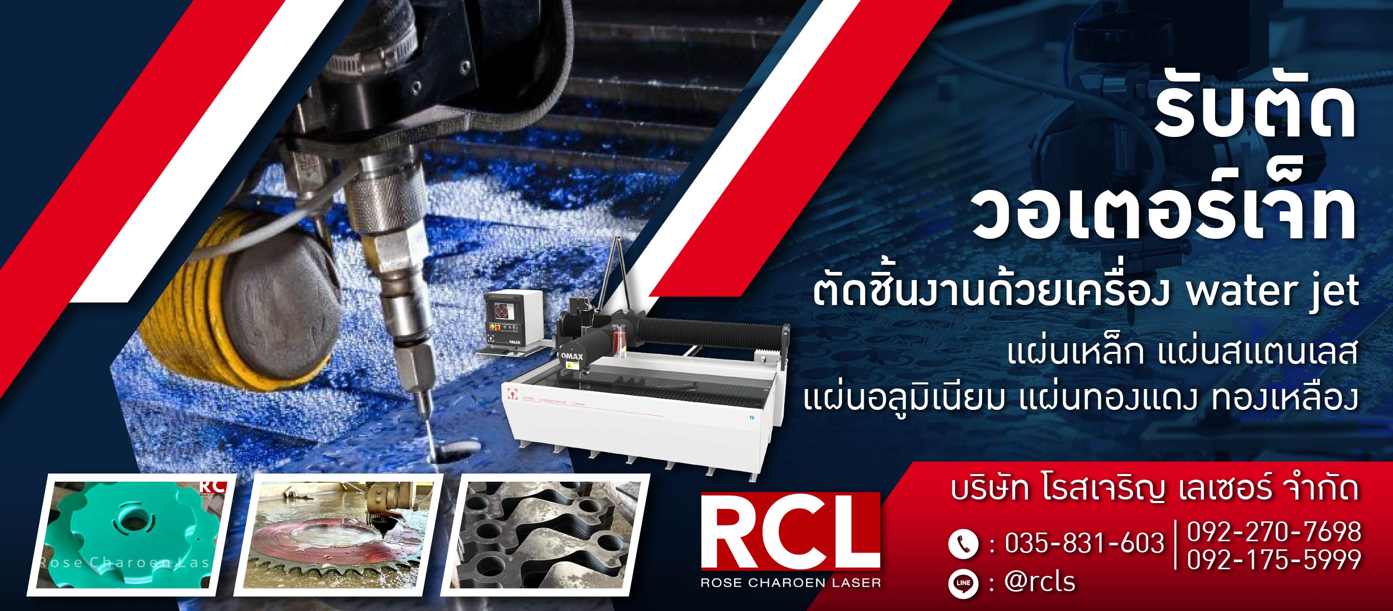 รับตัดวอเตอร์เจ็ท