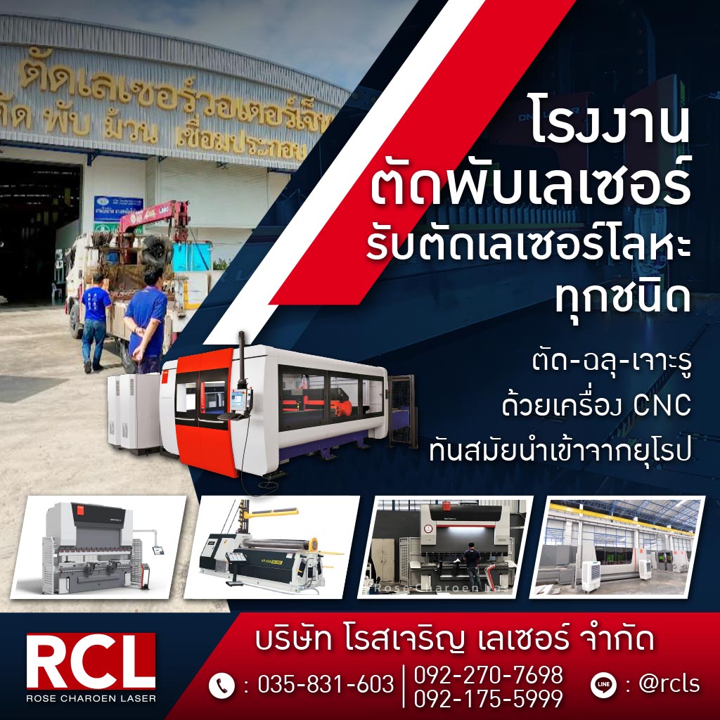 M80033393-01-โรงงานตัดพับเลเซอร์-อยุธยา