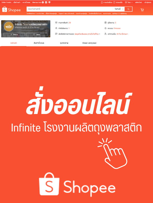 สั่งออนไลน์ Infinite โรงงานผลิตถุงพลาสติก สั่งออนไลน์ Infinite โรงงานผลิตถุงพลาสติก