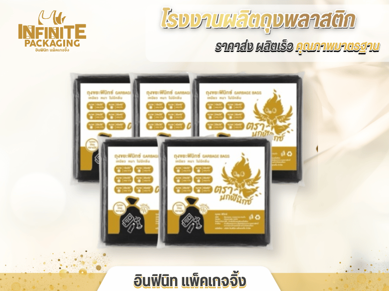 โรงงานผลิตถุงขยะสีดำ ถุงขยะสี กรุงเทพ โรงงานผลิตถุงขยะสีดำ ถุงขยะสี กรุงเทพ