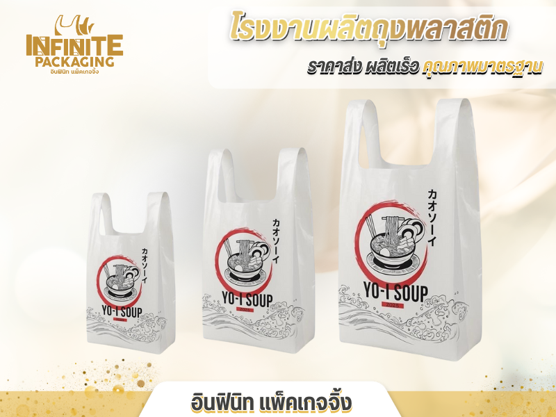 โรงงานผลิตถุงพลาสติก กรุงเทพ_0 โรงงานผลิตถุงพลาสติก กรุงเทพ_0