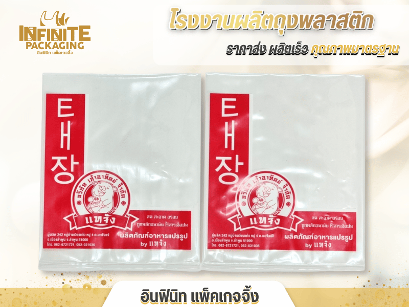 โรงงานผลิตถุงร้อน-ผลิตถุงเย็น กรุงเทพ โรงงานผลิตถุงร้อน-ผลิตถุงเย็น กรุงเทพ