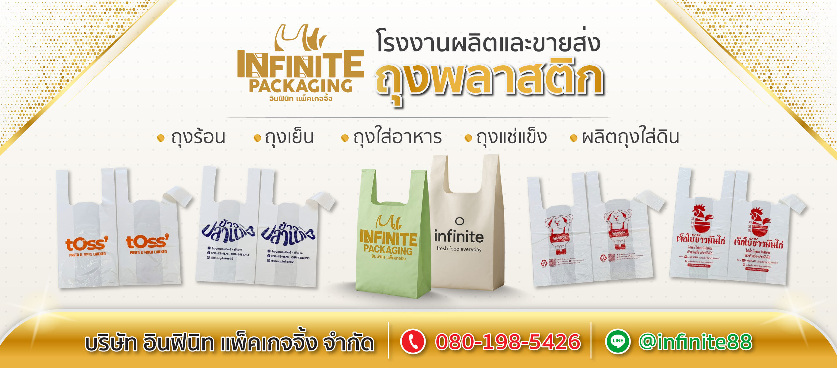 โรงงานผลิตถุงพลาสติก-พิมพ์โลโก้-อินฟินิท-แพ็คเกจจิ้ง_0 โรงงานผลิตถุงพลาสติก-พิมพ์โลโก้-อินฟินิท-แพ็คเกจจิ้ง_0