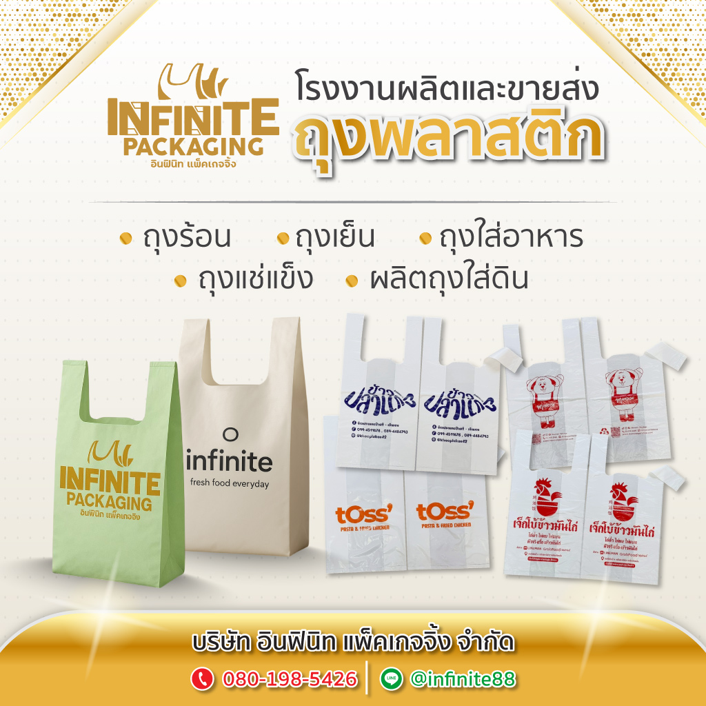 80038574-mobile-01-โรงงานผลิตถุงพลาสติก-พิมพ์โลโก้-อินฟินิท-แพ็คเกจจิ้ง 80038574-mobile-01-โรงงานผลิตถุงพลาสติก-พิมพ์โลโก้-อินฟินิท-แพ็คเกจจิ้ง