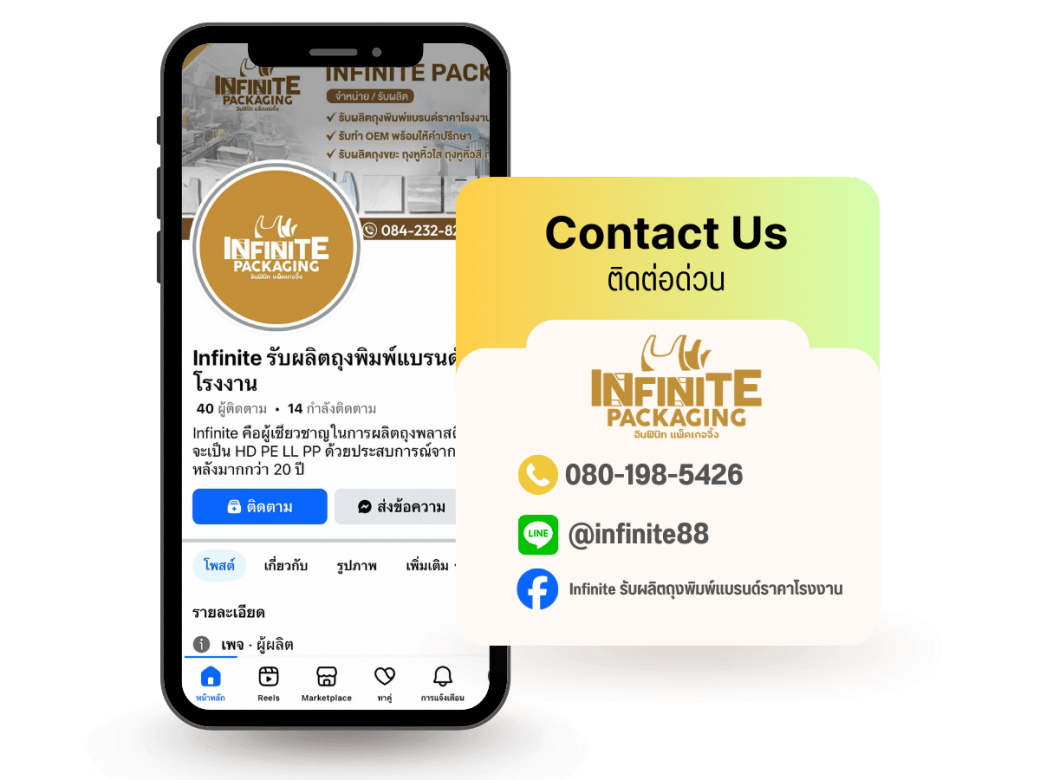 Contact Us  Infinite รับผลิตถุงพิมพ์แบรนด์ราคาโรงงาน กรุงเทพ Contact Us  Infinite รับผลิตถุงพิมพ์แบรนด์ราคาโรงงาน กรุงเทพ