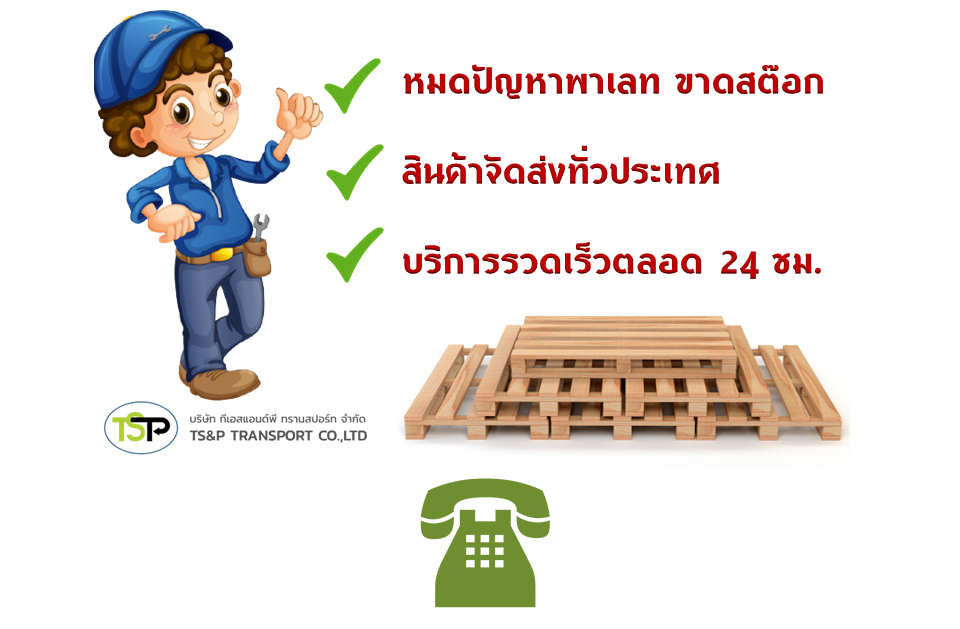 โรงงานพาเลทไม้ อยุธยา_1_0