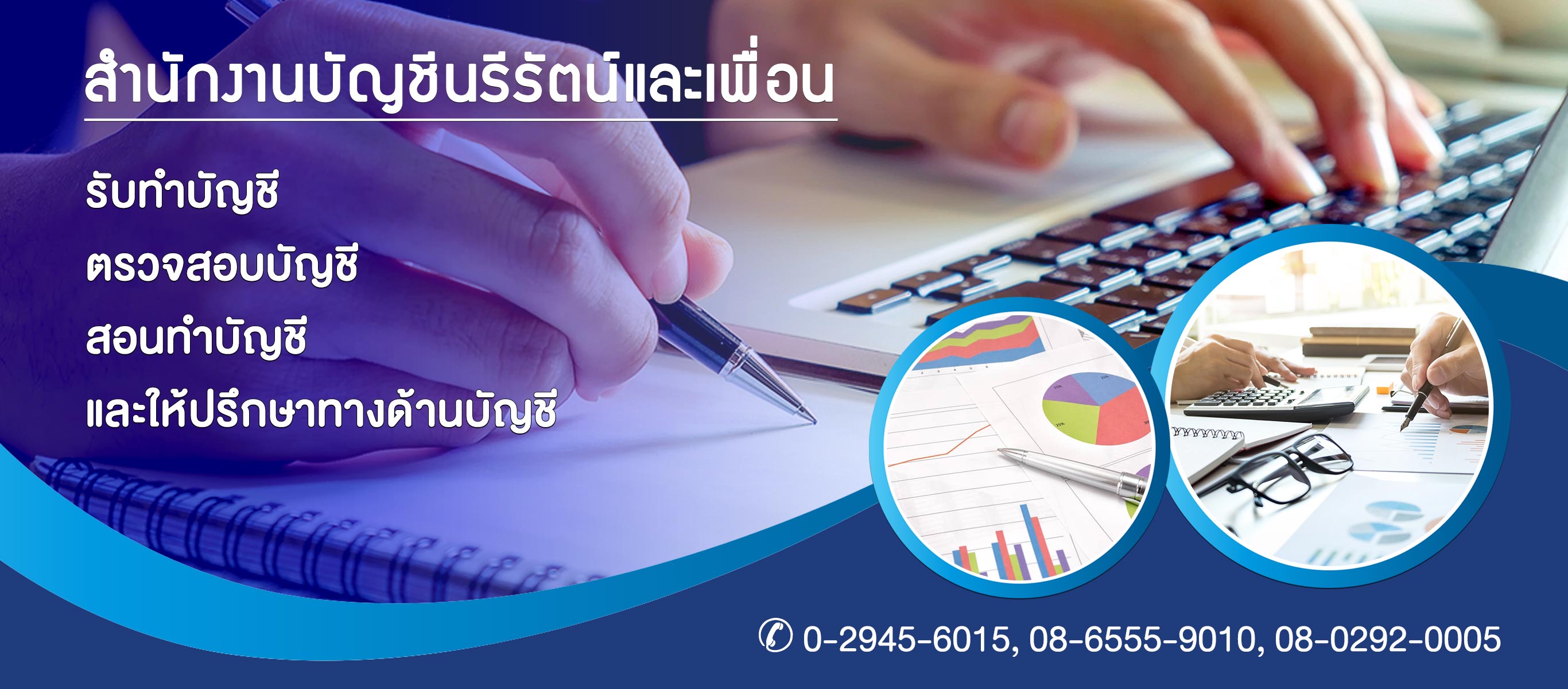 สำนักงานบัญชีนรีรัตน์และเพื่อน