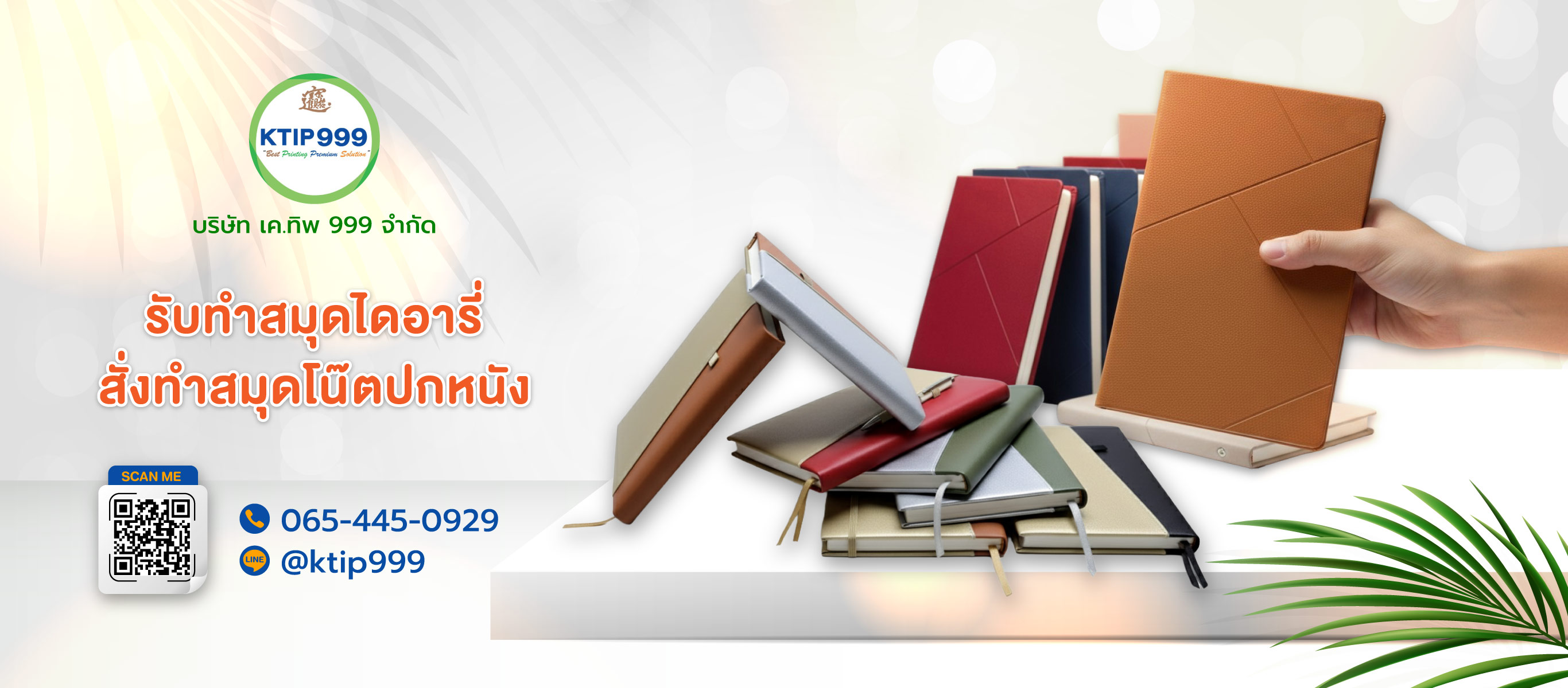 เคทิพ999 โรงงานผลิตสมุดโน๊ตพรีเมี่ยม