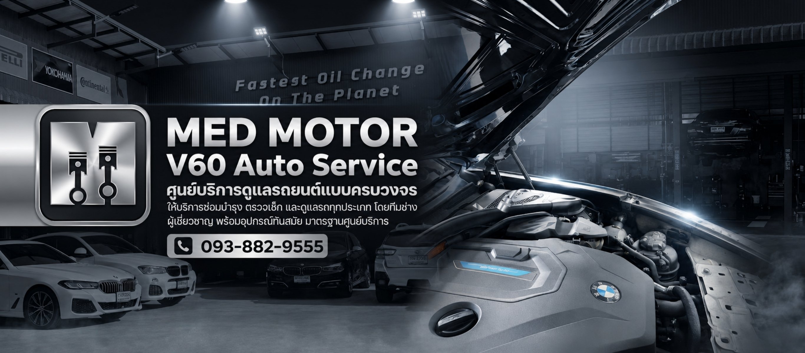 อู่ซ่อมรถยุโรป รถญี่ปุ่น MED MOTOR V60 AUTO SERVICE