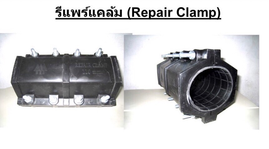 แคล้มป์ซ่อมท่อ HDPE