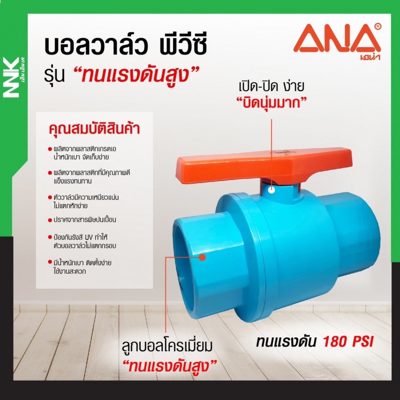 บอลวาล์ว pvc