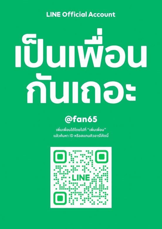 แอดไลน์สงวนการไฟฟ้า แอดไลน์สงวนการไฟฟ้า