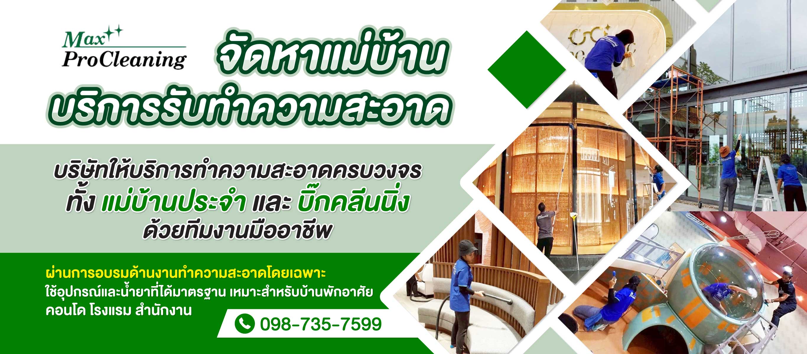 บริษัทรับทำความสะอาด ภูเก็ต