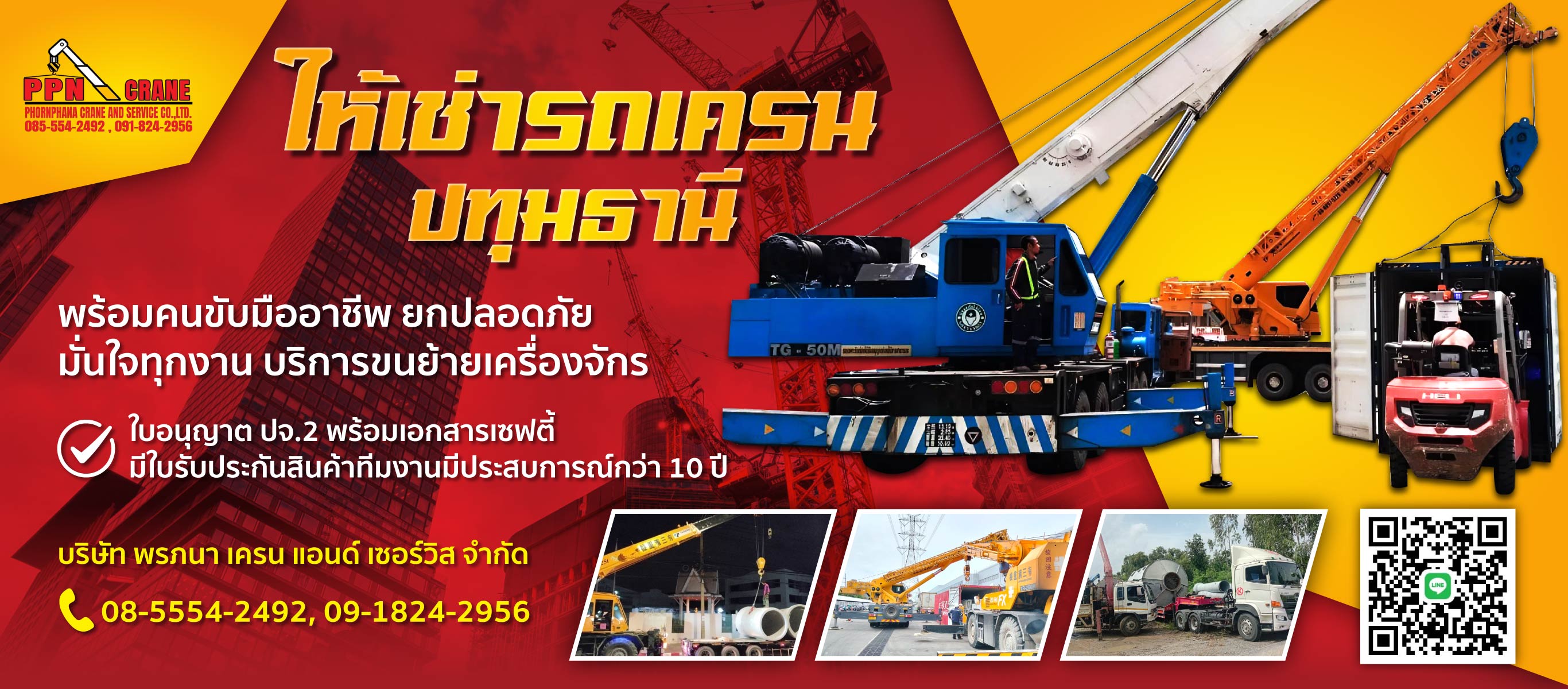 เครนให้เช่า ปทุมธานี