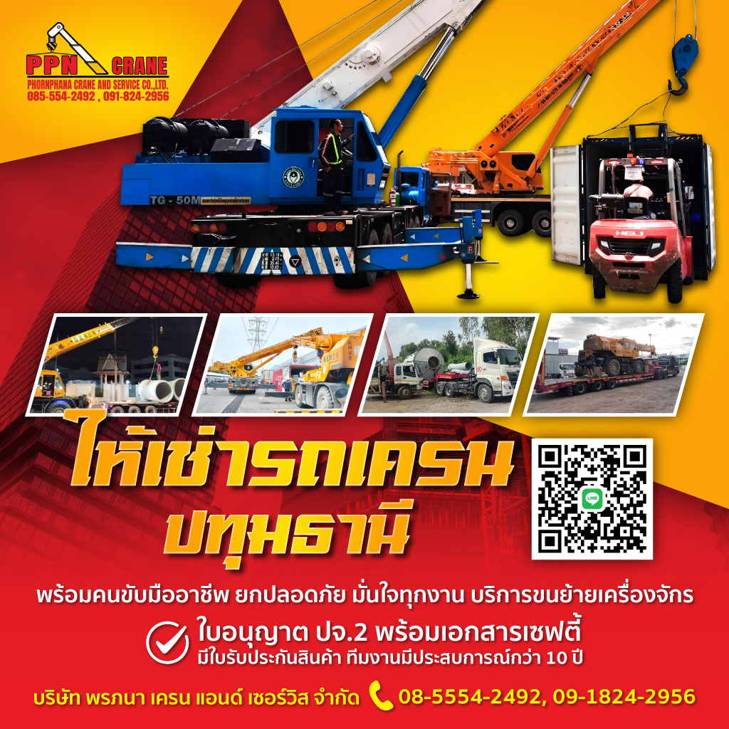 เครนให้เช่า ปทุมธานี